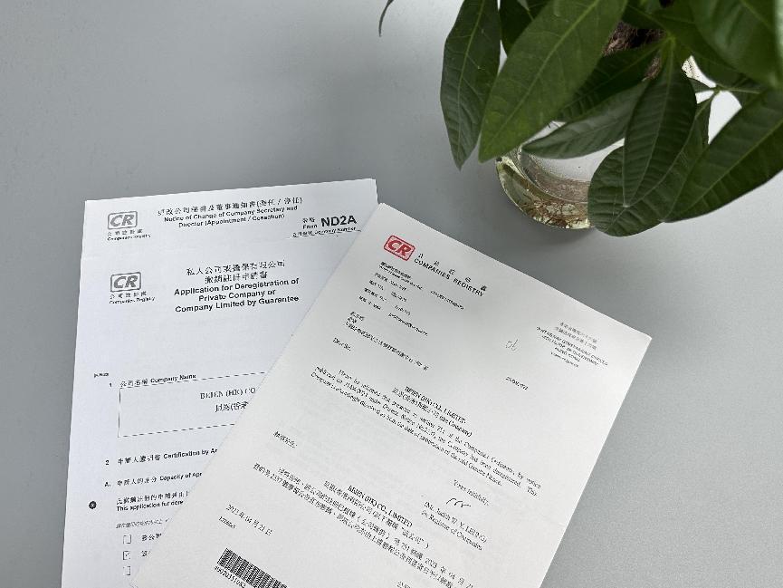香港公司注销