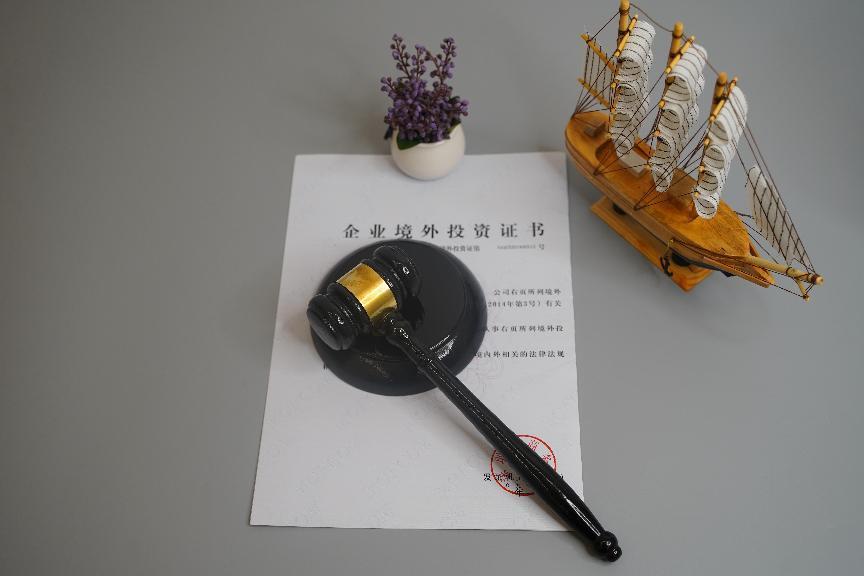 境外投资备案