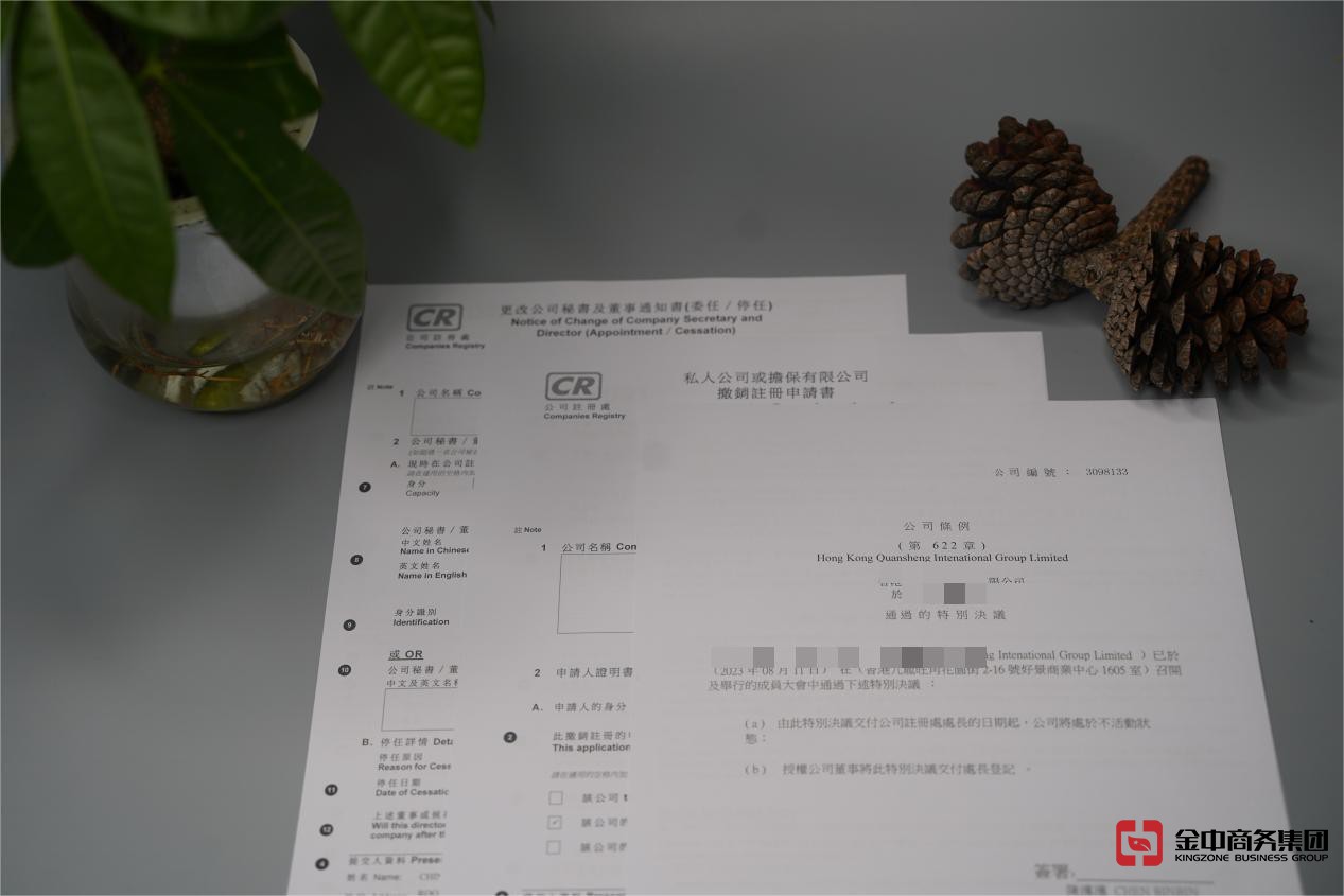 香港公司注销
