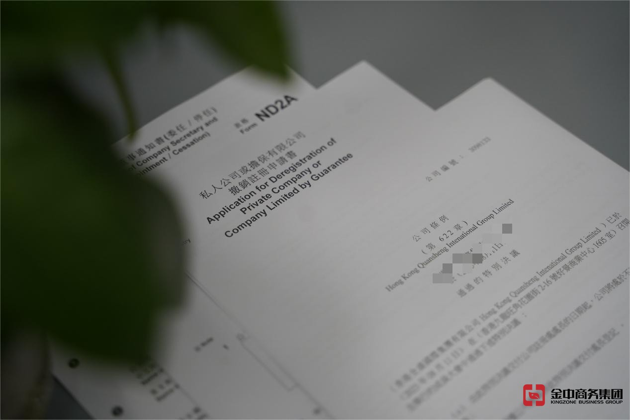 香港公司注销