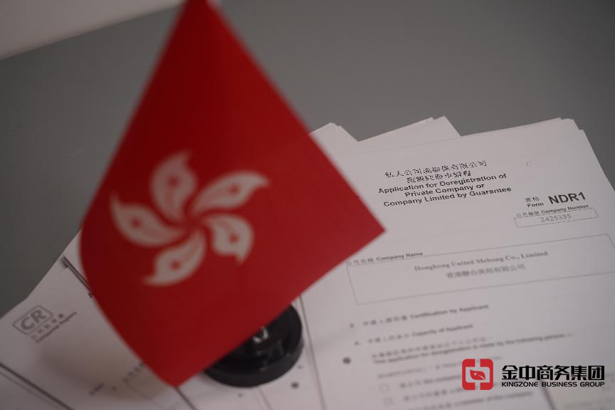 香港公司注销