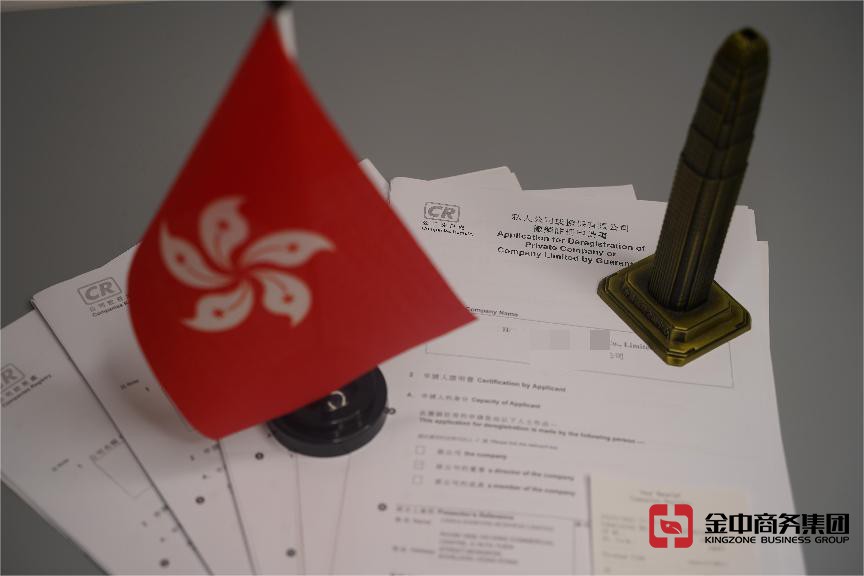 香港公司注销
