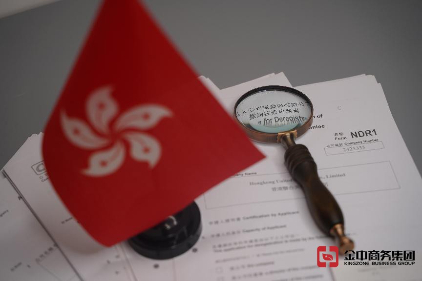 香港公司注销