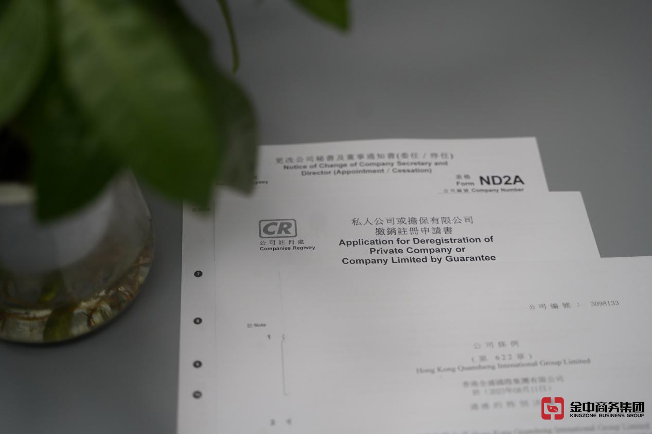 香港公司注销