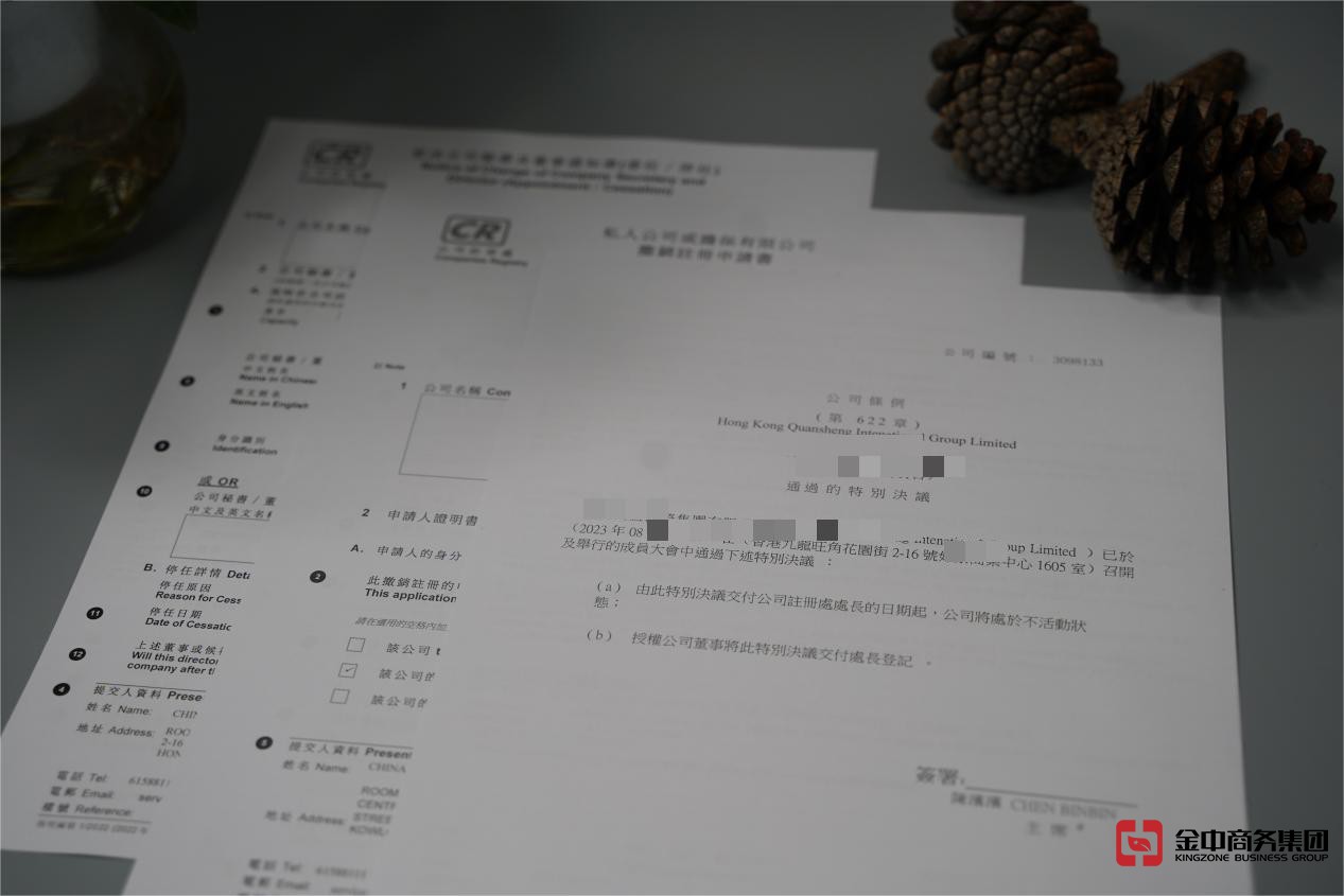 香港公司注销