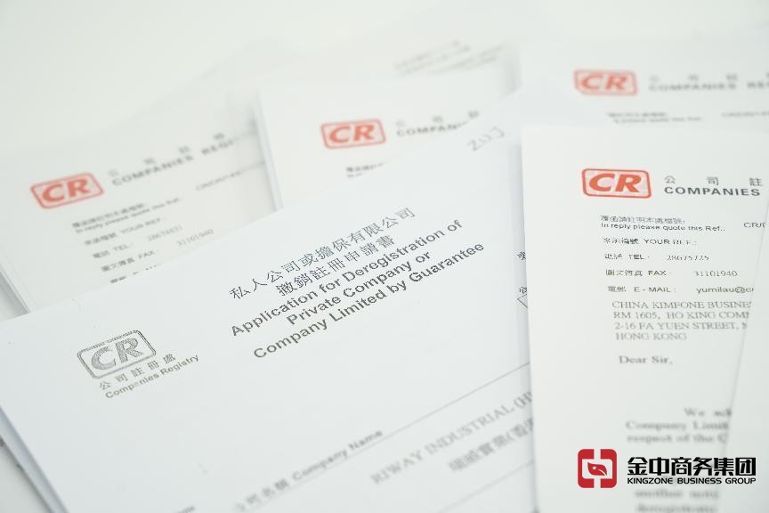 香港公司注销