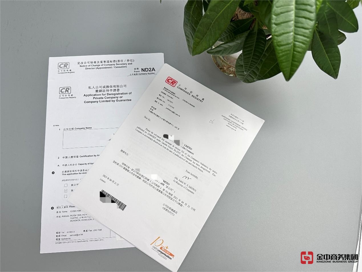 香港公司注销